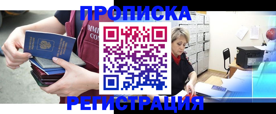 прописка от собственника в Александровске