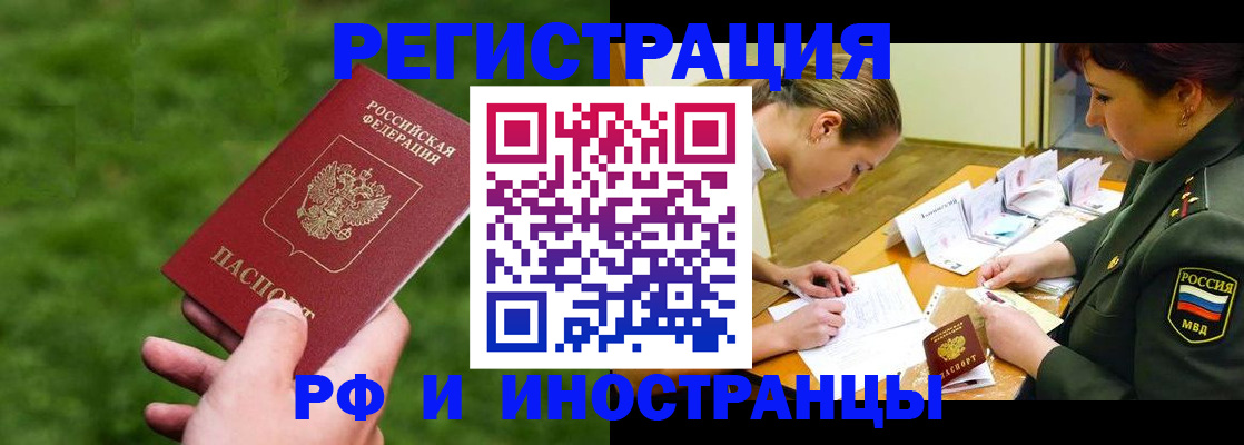 прописка для работы в Александровске