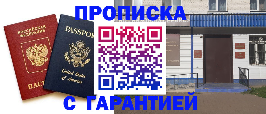 временная регистрация надежно в Александровске