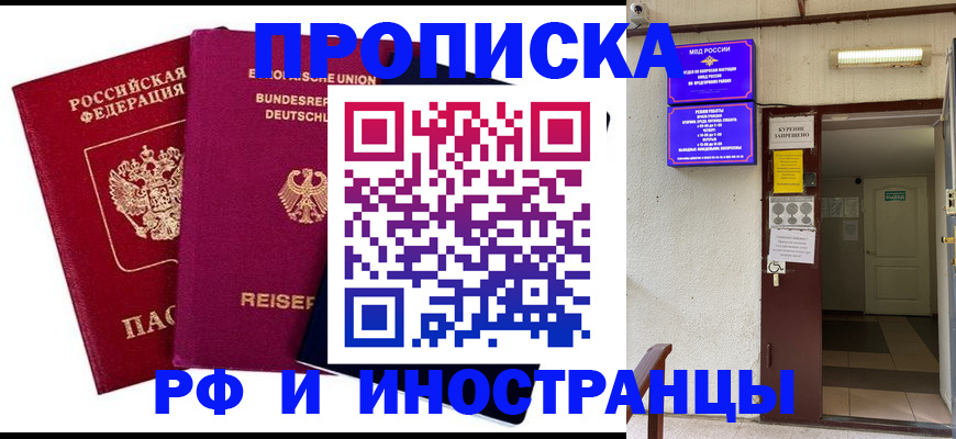 прописка для школы в Александровске